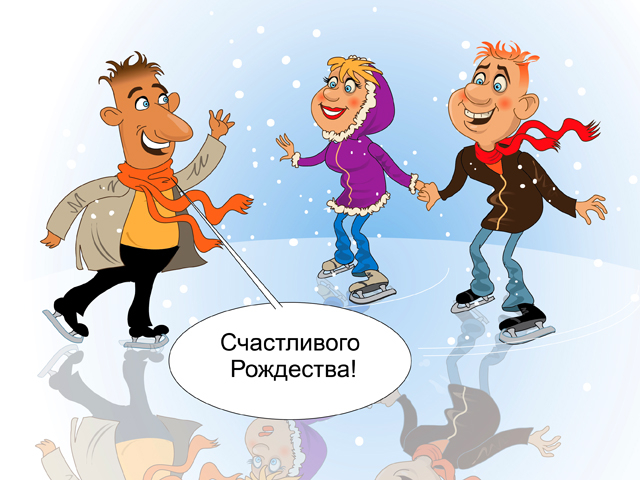 how-say-merry-christmas-russian_1-b